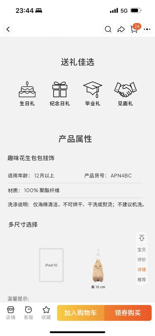 J C花生挂件 商品图9