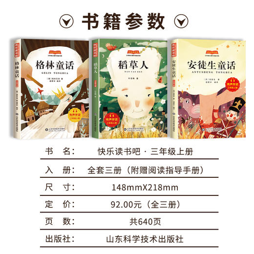 快乐读书吧三年级上册（全三册）稻草人 格林童话 安徒生童话 商品图2