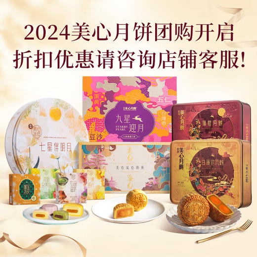 美心奶黄月饼港式风味中秋月饼礼盒 香滑奶黄月饼礼盒 360g 商品图2