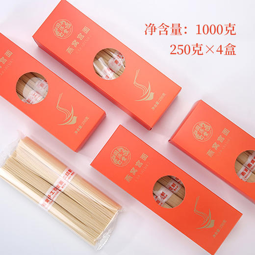 国济堂 有颜有面·燕窝宫面礼盒 250克/盒×4盒 商品图6