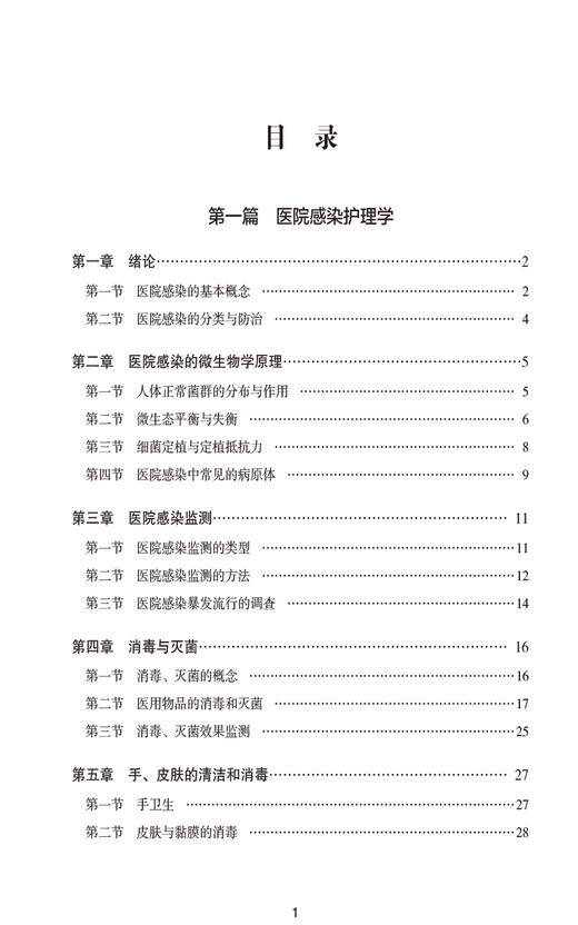 2025护理学中级单科过关随身记 附习题 相关专业知识 全国卫生专业技术资格考试研究专家组主编 中国医药科技出版社9787521447378 商品图2