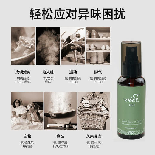 【3瓶礼盒装，比香水还好闻】EIET空间香氛喷雾 天然植物原料 三重去味技术 气味高级 抑jun+chu螨 净化空气/臭衣服臭鞋 商品图1
