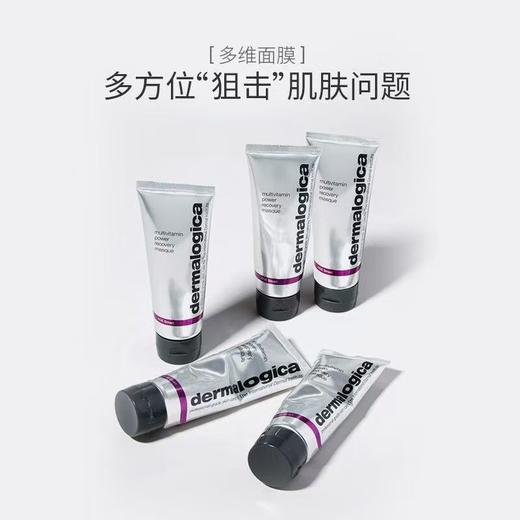 【贝嫂挚爱】美国进口Dermalogica德美乐嘉多维面膜75ml 熬夜救急涂抹补水面膜抗氧提亮 商品图3