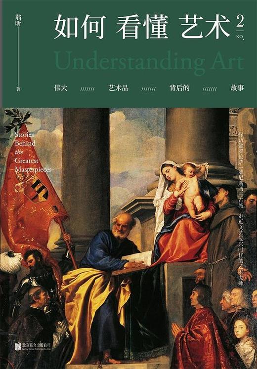 如何看懂艺术2 : 回到艺术诞生地看艺术 | 意大利艺术之旅精美套装同步上市！ 商品图0