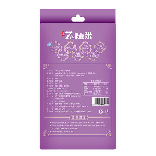 绿次方有机七色糙米1kg 商品图1