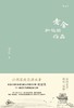 老舍和他的作品 商品缩略图0