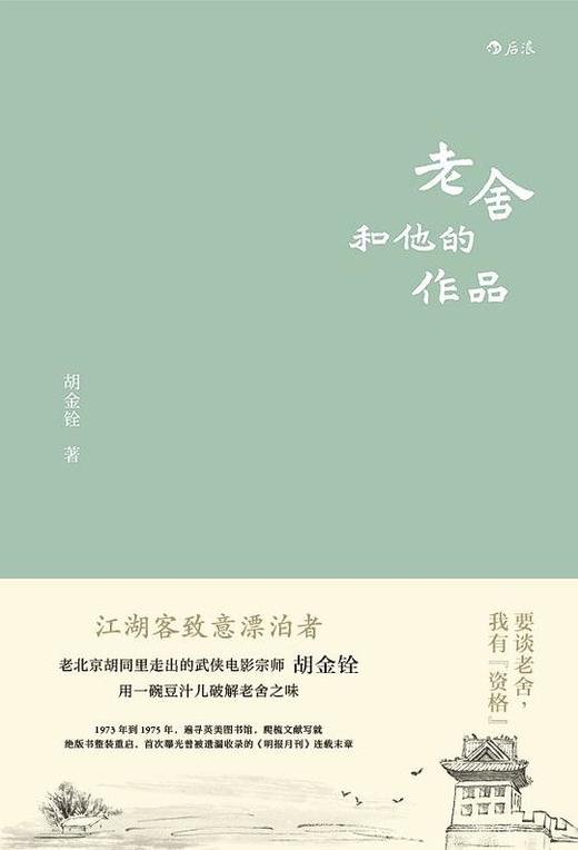 老舍和他的作品 商品图0