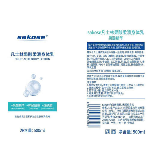 sakose凡士林果酸柔滑身体乳500ml防干燥干裂滋润保湿全身留香润肤露 100025480377 商品图7