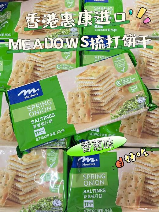 惠康 梳打饼干（香葱味） 4894514034820 商品图0