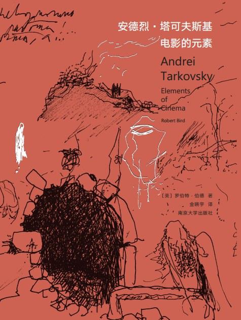 安德烈·塔可夫斯基：电影的元素 商品图0