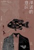 泽诺的意识 商品缩略图0