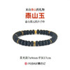遇石记泰山玉文玩药片手串泰山墨玉手链男女款 商品缩略图4