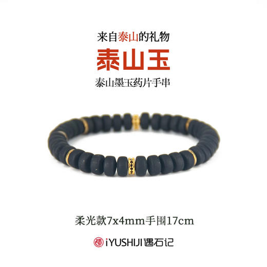 遇石记泰山玉文玩药片手串泰山墨玉手链男女款 商品图4