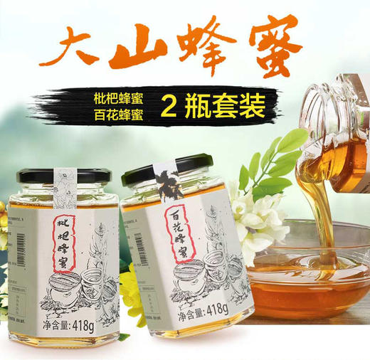 夜郎蜂业 大山蜂蜜套装 418G枇杷蜂蜜&418G百花蜂蜜 商品图2