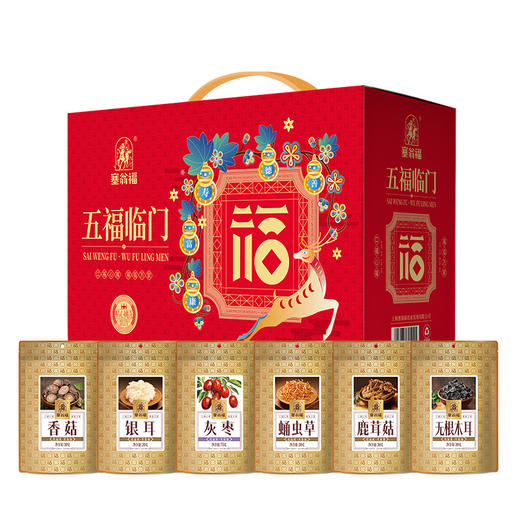 塞翁福山珍礼五福临门礼盒86型 商品图0