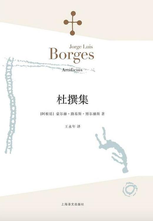 【No.10小说药丸】杜撰集 商品图0