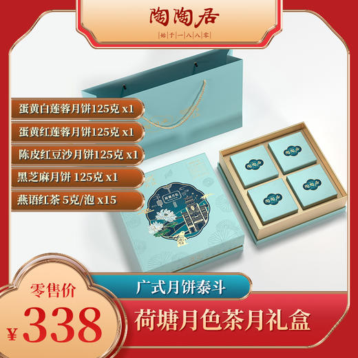 陶陶居&燕语荷塘月色茶月套装 商品图0