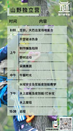 【智行研学】明州书城8月26日“山野独立营” 8:00出发