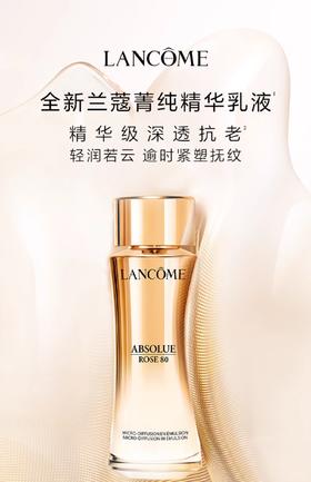LANCOME兰蔻 菁纯臻颜精华乳液