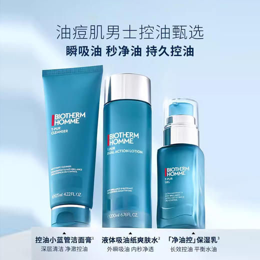 碧欧泉男士净肤护肤洁面乳液装控油祛痘收缩毛孔平衡水新款三件套【CDF】 商品图2
