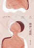 【No.2那些让人身陷其中的爱与欲】精神与爱欲 商品缩略图0