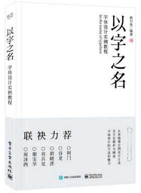 以字之名 字体设计实例教程