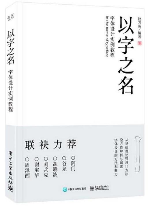以字之名 字体设计实例教程 商品图0