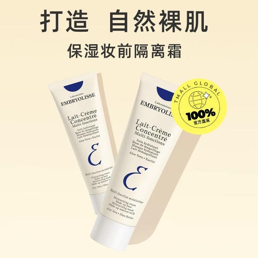 法国 Embryolisse大宝 隔离妆前乳 30ml/75ml 商品图4