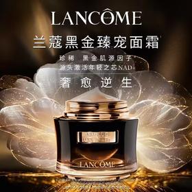 LANCOME兰蔻 新黑金臻宠面霜