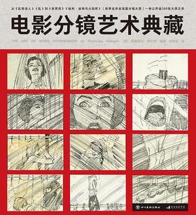 电影分镜艺术典藏