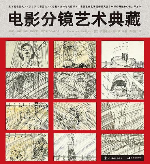 电影分镜艺术典藏 商品图0