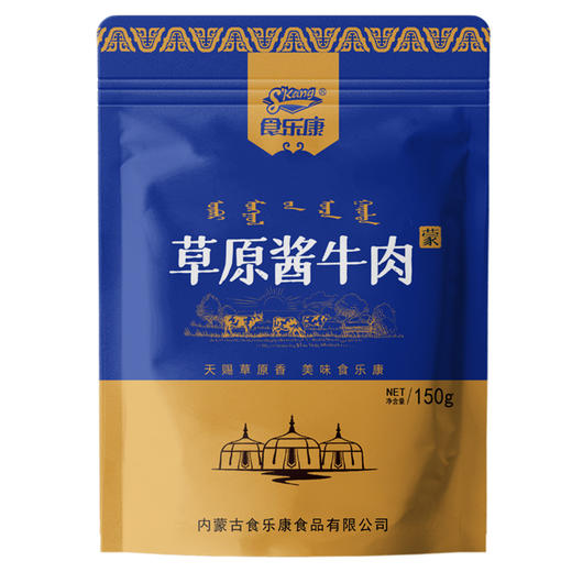 甄源|主推|内蒙古食乐康酱牛肉150g*5袋全网爆销120万件以上 商品图5