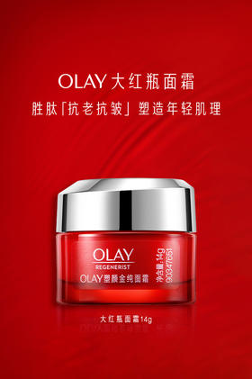 6903148338872	玉兰油OLAY	OLAY塑颜金纯面霜14GOI