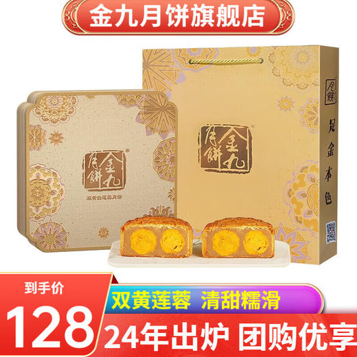 金九月饼双黄白莲蓉月饼720g礼盒湛江广式传统月饼送礼新品 商品图0