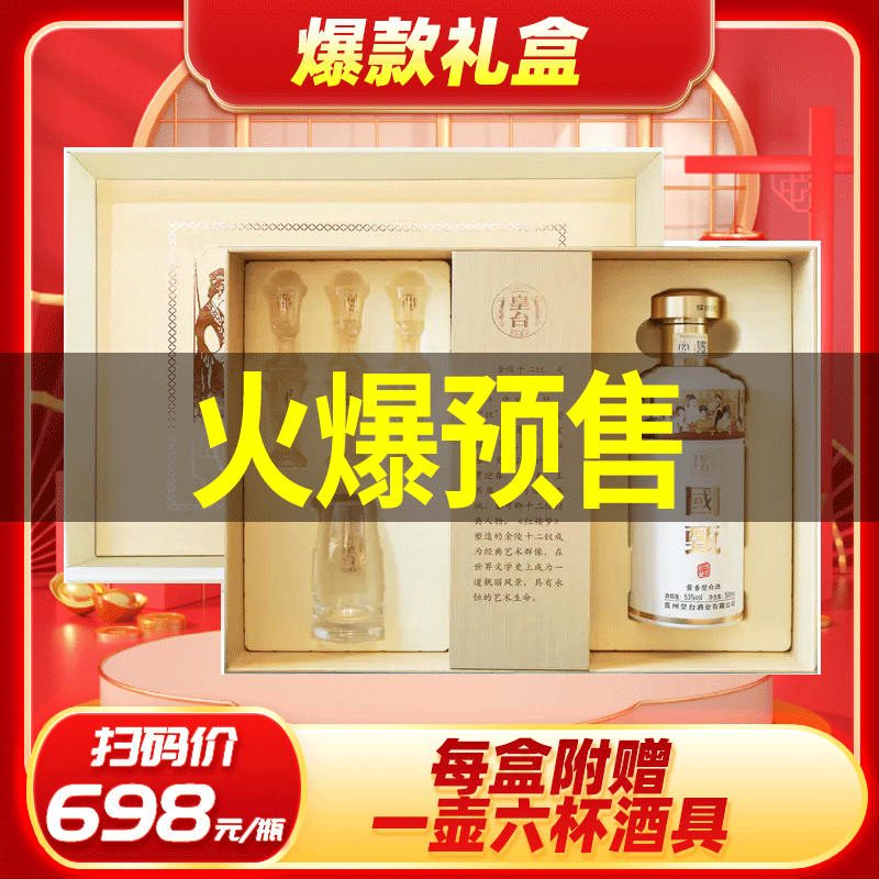 【火爆预售】皇台 国甄 梦回金陵  酱香型 53度 500ml