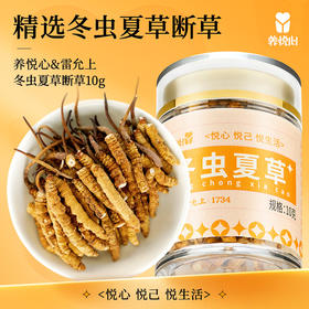 雷允上冬虫夏草断草10g/瓶
