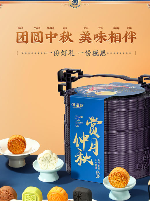 3层提篮赏乐仲秋中秋月饼礼盒 660g【BC】【WZY】 商品图5