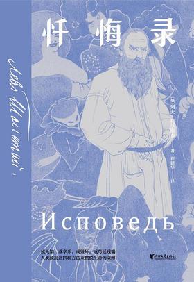 【No.10小说药丸】忏悔录