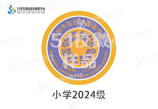 定制深圳市仙田外国语学校校徽姓名贴徽章可熨烫现货发51 商品图1