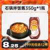 【99元任选12件】昔日印象丨0脂石锅拌饭酱辣椒酱下饭菜韩式拌饭酱 商品缩略图0