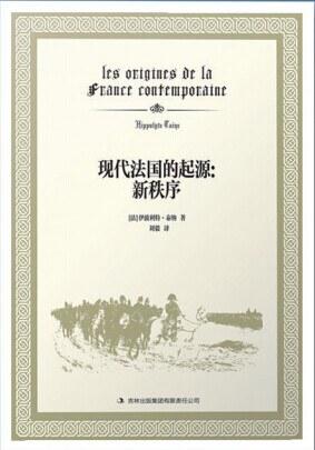 【No.14现代世界的诞生】现代法国的起源：新秩序 商品图0