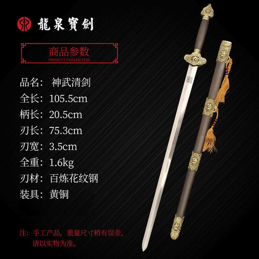神武清剑（未开刃） 商品图1