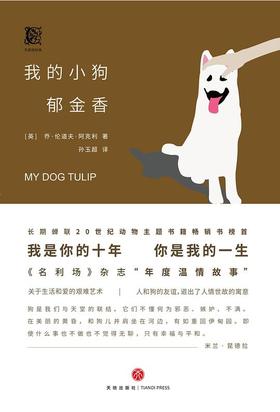 【No.39宠物，是孤独的解药】我的小狗郁金香