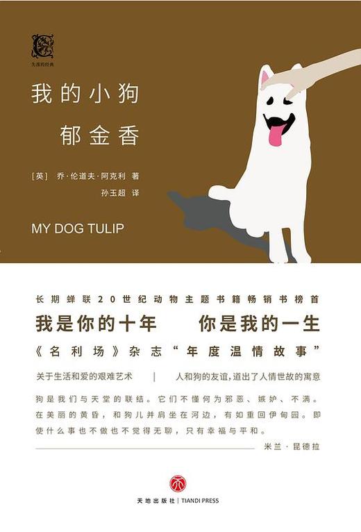 【No.39宠物，是孤独的解药】我的小狗郁金香 商品图0