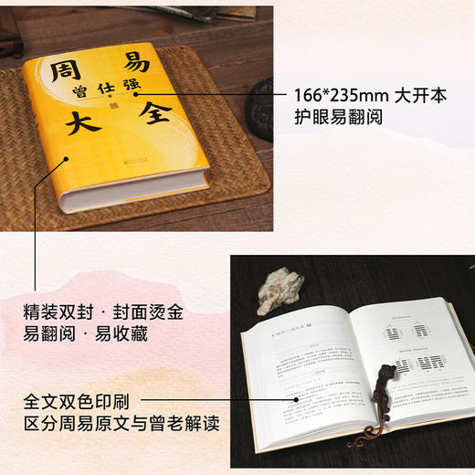 【良心网】周易大全曾仕强著全解象数气理中道智慧 赠易经处事智慧16讲 商品图4