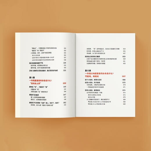 《欢迎来到一年级：幼小衔接家长手册》（全新升级版） 商品图4