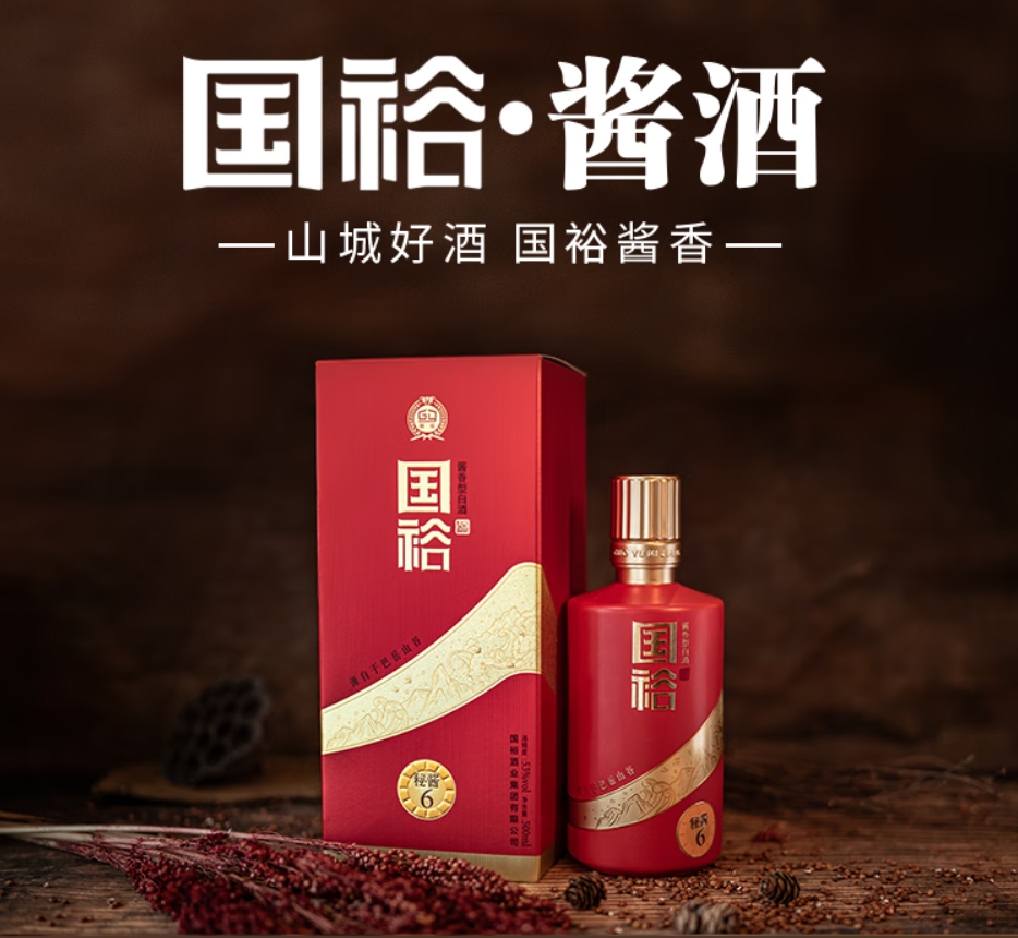 【直选好酒-包邮】国裕·秘酱6 酱香型白酒 原酱 53度500ml