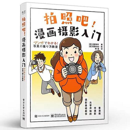 拍照吧！漫画摄影入门 商品图0