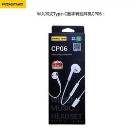 品胜type-cCP06有线耳机/苹果15/华为/小米