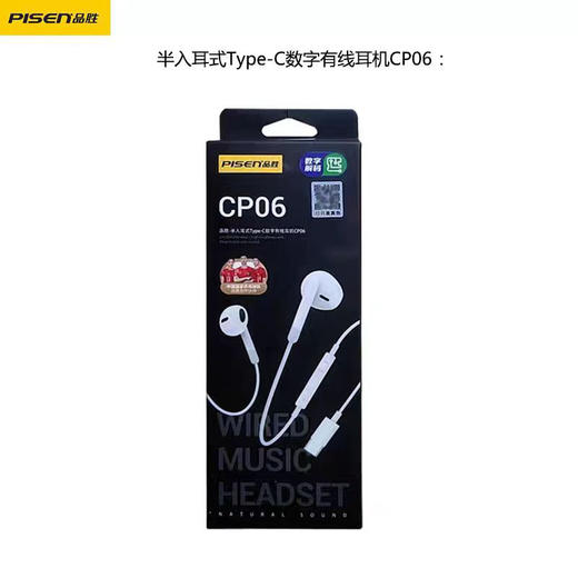 品胜type-cCP06有线耳机/苹果15/华为/小米 商品图0